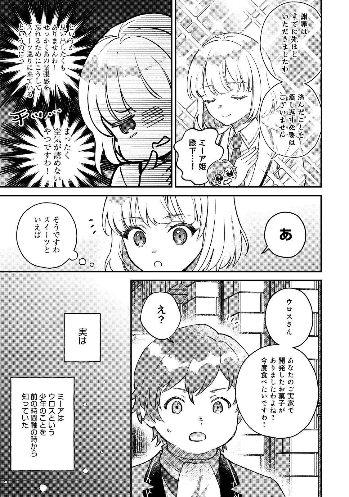 Tearmoon Teikoku Monogatari Tanhenshuu - Chapter 1 - Page 5